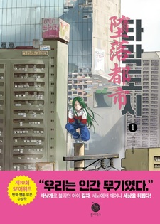 Падший город