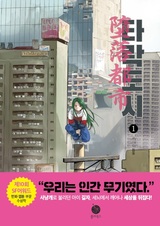 Падший город