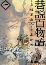 Kousetsu Hyakumonogatari