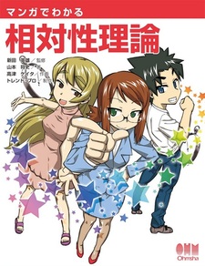 Manga de Wakaru Soutaisei Riron