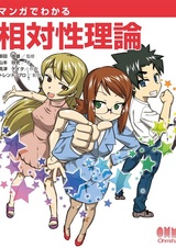 Manga de Wakaru Soutaisei Riron