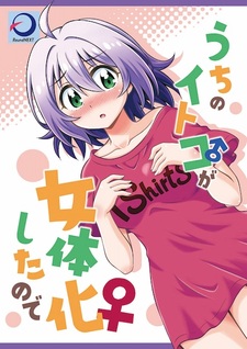 Uchi no Itoko ga Nyotai-ka shita node