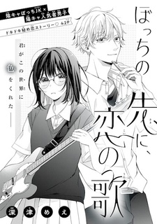 Bocchi no Saki ni, Koi no Uta