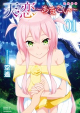 Небесная любовь