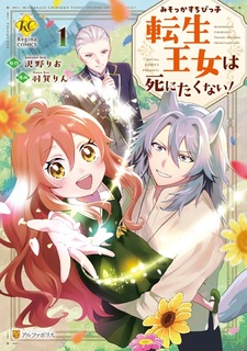 Misokkasu Chibikko Tensei Oujo wa Shinitakunai!