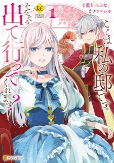 Koko wa Watashi no Yashiki desu. Sorosoro Deteitte Kuremasu?