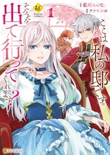 Koko wa Watashi no Yashiki desu. Sorosoro Deteitte Kuremasu?