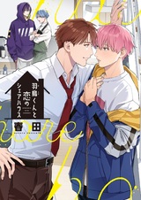 Hatori-kun to Koi no Share House