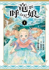 Ryuu ga Yonda Musume