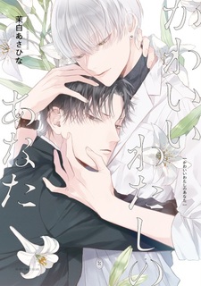 Kawaii Watashi no Anata