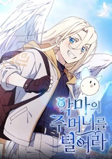 Обчисти карманы дьявола