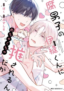 Fudanshi no Inui-kun ni Mechakucha Osarerun da ga