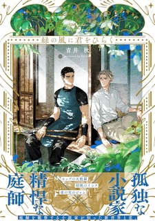 Midori no Kaze ni Kimi wo Hiraku