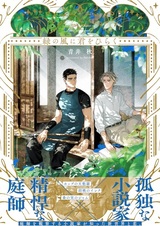 Midori no Kaze ni Kimi wo Hiraku