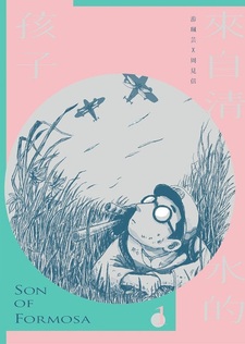 Laizi Qingshui de Haizi: Son of Formosa
