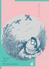 Laizi Qingshui de Haizi: Son of Formosa