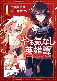 Сказание о ленивом герое