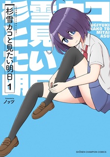 Sugiyuki Kako to Mitai Asu