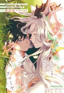 Gogo no Midori de Machiawase