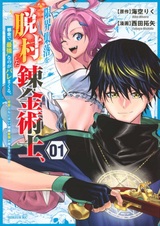 Genkai Shuuraku wo Datsu Mura shita Renkinjutsushi, Tokai de "Saikyou" nano ga Baremakuru.: Rougai domo ni wa Iikaken Aiso ga Tsukimashita