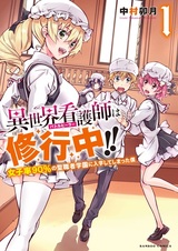 Battle Healer wa Shugyouchuu!! Joshiritsu 90% no Seishokusha Gakuen ni Nyuugaku shiteshimatta Boku