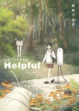 Helpful: Konno Akira Tanpenshuu