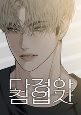 Добрый нарушитель