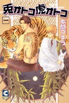 Кролик и тигр