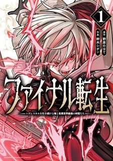 Final Tensei: Hazure Skill wo Hikitsuzukeru Ore to Kaku Isekai Saikyou no Nakama-tachi