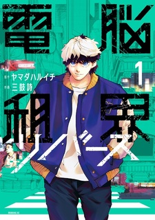 Dennou Sokai Rebirth