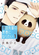 Tanukida-senpai no Seishun ni Naritai