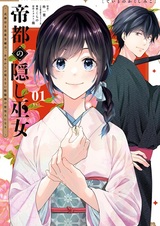 Teito no Kakushi Miko: Shikigami-tsuki Botsuraku Reijou wa Ayakashi ga Mienai Onmyouji no Shiyounin ni Naru