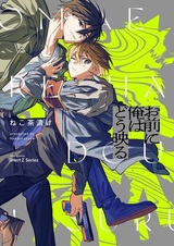 Omae ni Ore wa Dou Utsuru