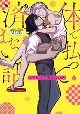 Karada de Haratte Sumanai Hanashi