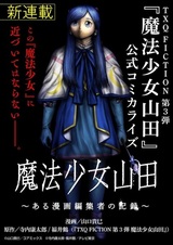 Mahou Shoujo Yamada: Aru Manga Henshuusha no Kiroku