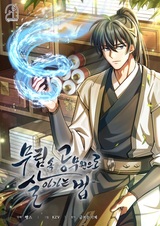 Как выжить чиновнику в Муриме