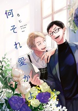 Nani Sore Ai ka yo