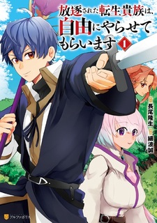 Houchiku sareta Tensei Kizoku wa, Jiyuu ni Yarasete Moraimasu