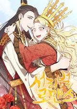 Роман в Сораболе