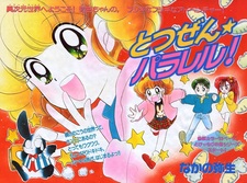 Totsuzen☆Parallel!