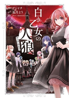 Shiroki Otome no Werewolf