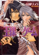 Королевские игры