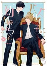 Bazuri Ouji to Osananajimi Mane (Kari)