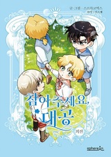 В поисках Камелии: Другая история