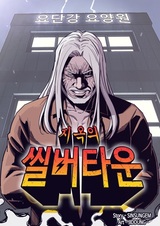 Серебряный город из ада