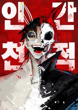 Natural Enemy of Man