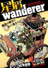 Hoshikuzu Wanderer