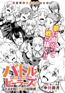 Battle Healers: Taishi wo Idaku Shounen no Boukentan