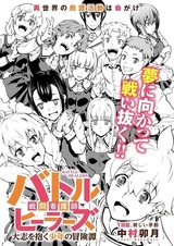 Battle Healers: Taishi wo Idaku Shounen no Boukentan