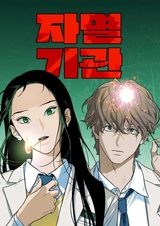 Орган самоуничтожения